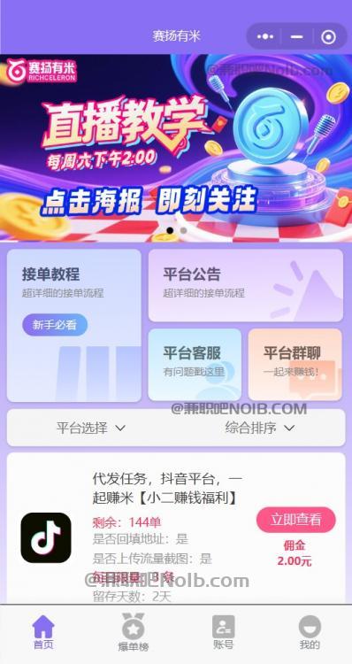 铜仁【赛扬有米】宝妈学生居家线上视频代发兼职平台,0撸赚米项目 第2张 铜仁【赛扬有米】宝妈学生居家线上视频代发兼职平台,0撸赚米项目 第2张